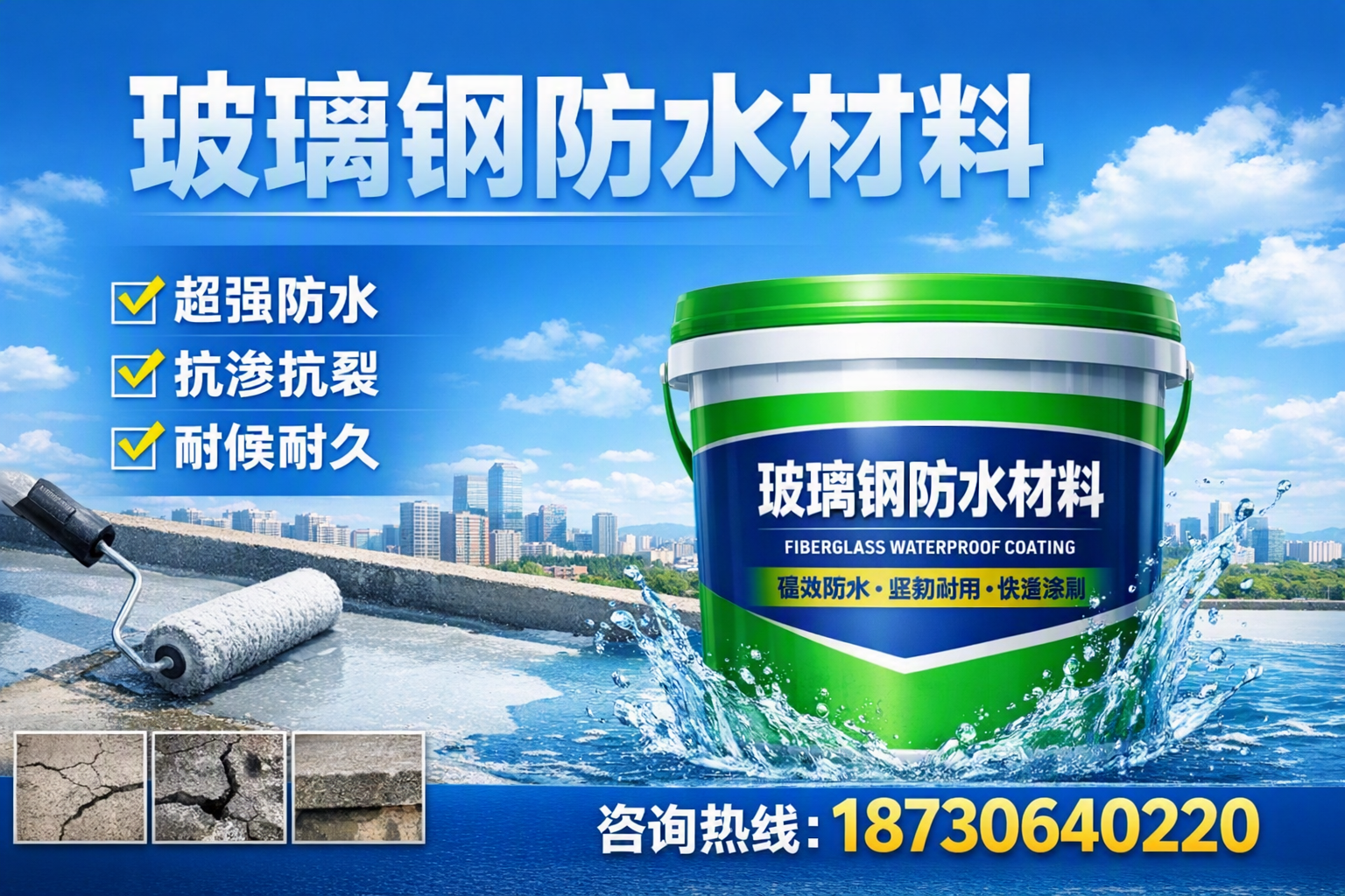 如何选择适合的玻璃钢防水材料？大庆 采购指南
