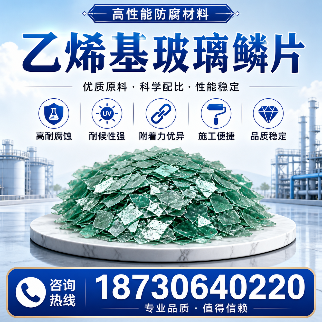乙烯基玻璃鳞片的优势与应用领域解析,适合在 大庆 的企业使用