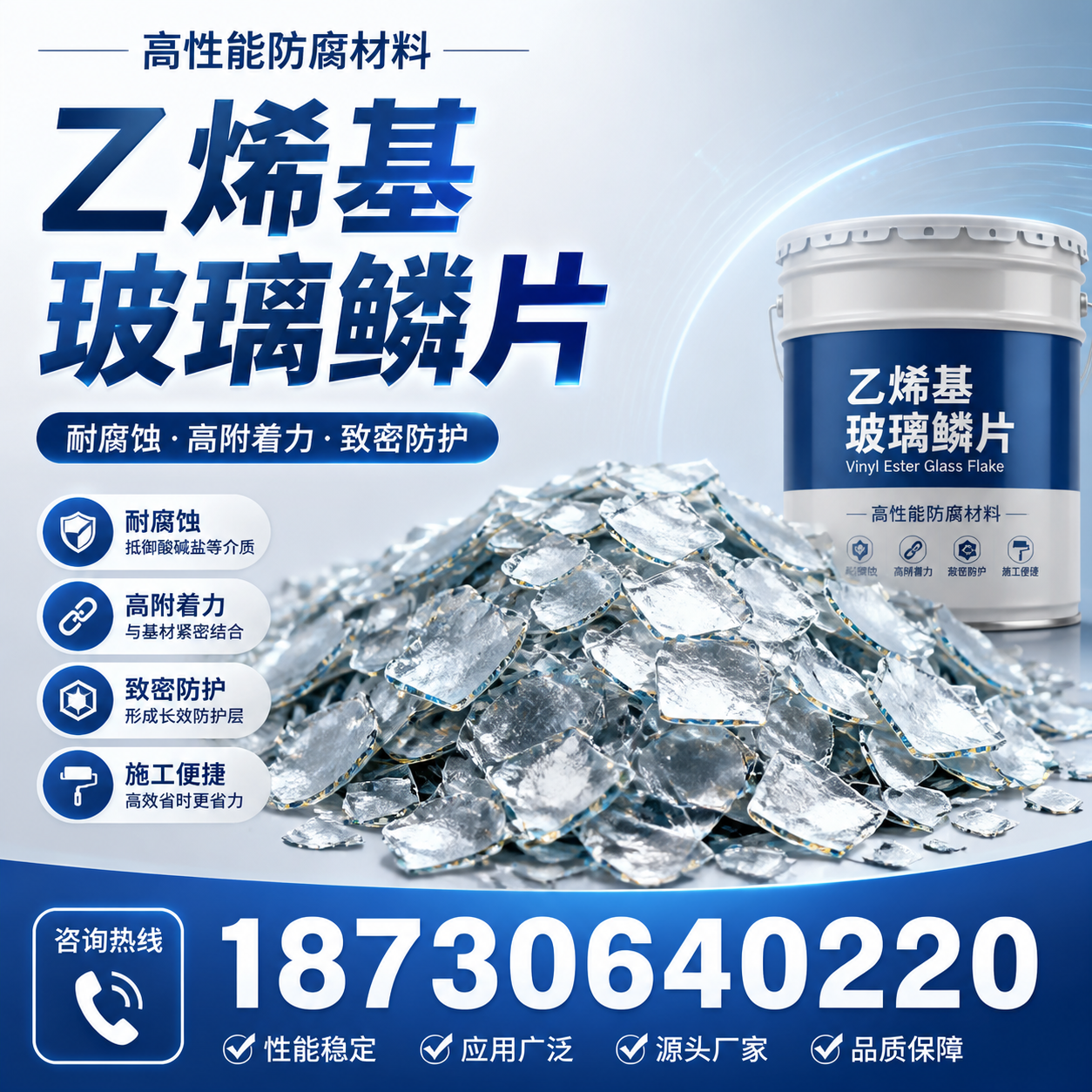 乙烯基玻璃鳞片的优势与应用领域解析,适合在 大庆 的企业使用
